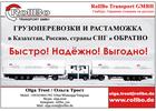 Доставка специфических грузов из Европы в Россию, Казахстан, СНГ